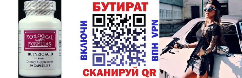 Бутират BDO 33% Смоленск