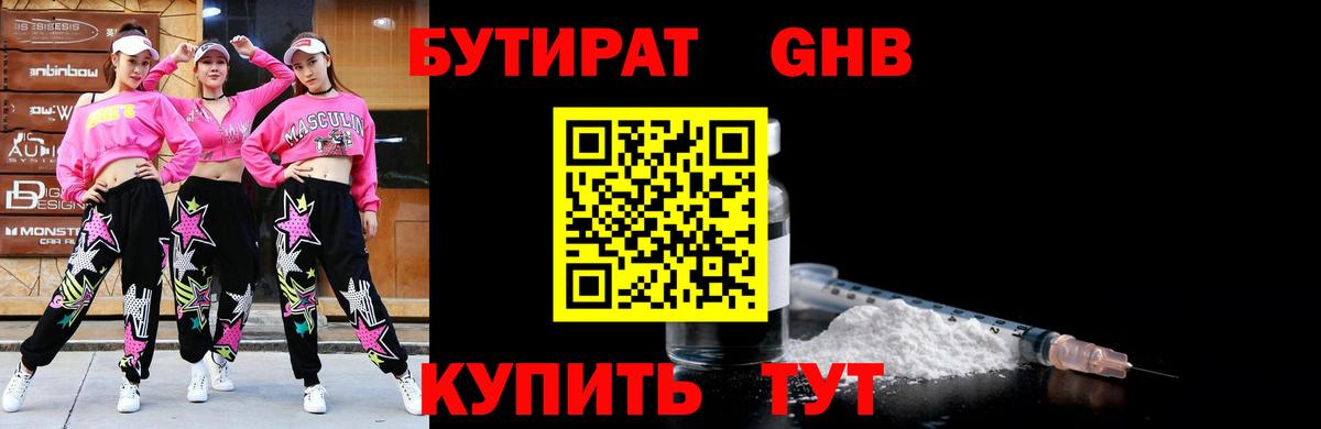 Бутират вода Смоленск