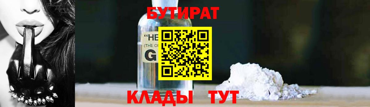 Смоленск  БУТИРАТ 1.4BDO  Вход с VPN 