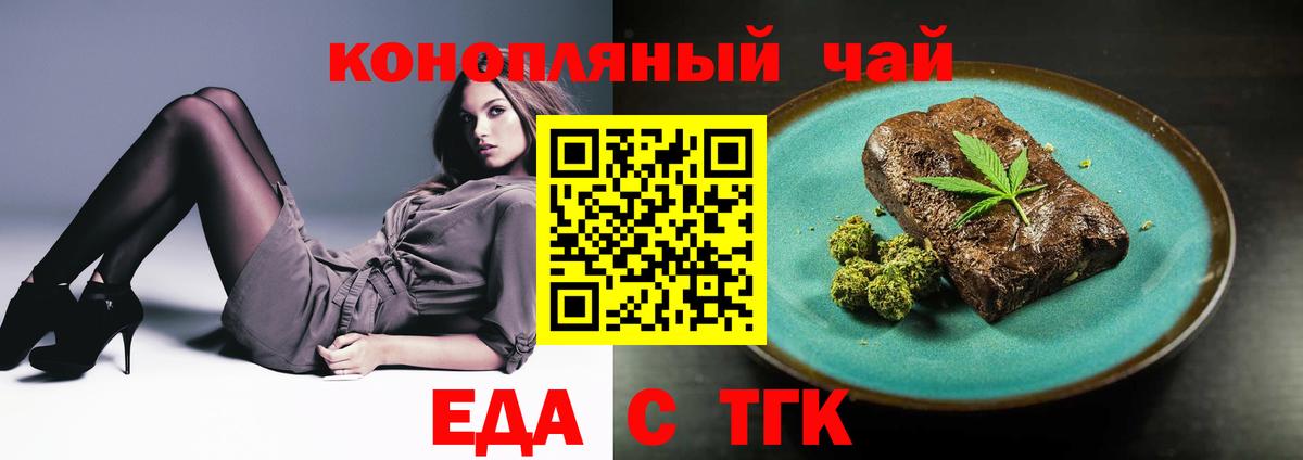 Еда ТГК марихуана  Вход с VPN  Смоленск 