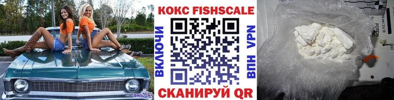 КОКАИН Fish Scale  Смоленск 