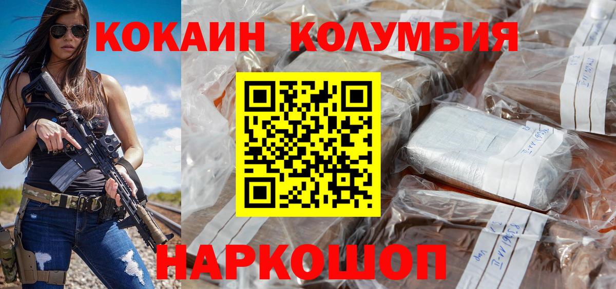 Cocaine 98%  Вход с VPN  КОКАИН  Смоленск  Cocaine Columbia 