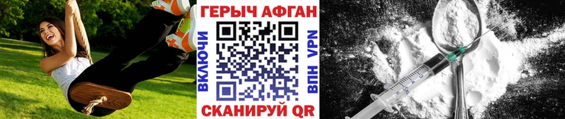 Героин Афган  Смоленск 