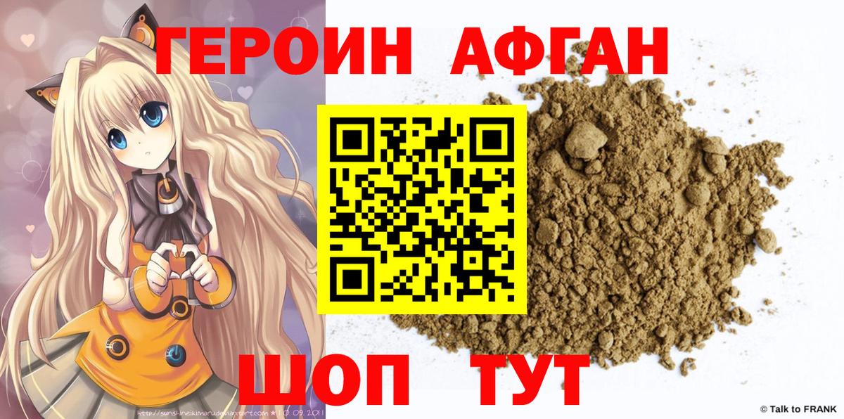 ГЕРОИН герыч  Вход с VPN  Героин  Смоленск 