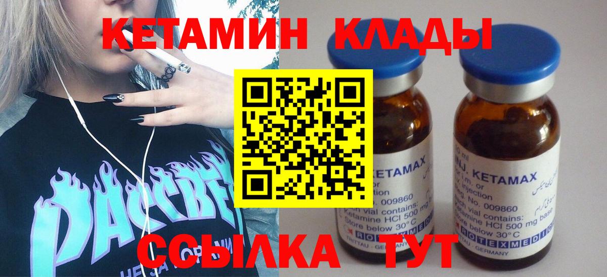 Смоленск  Кетамин ketamine  Вход с VPN  Кетамин ketamine 