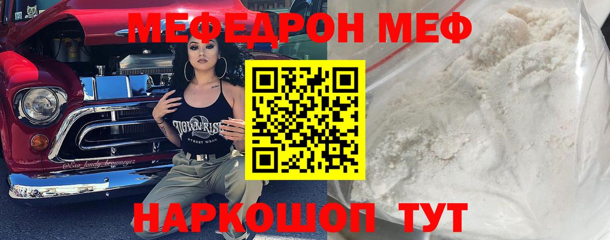 Меф кристаллы Смоленск