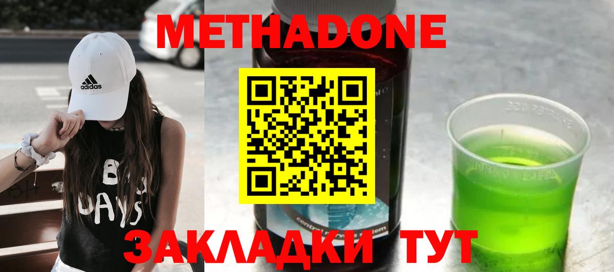Метадон мёд Смоленск