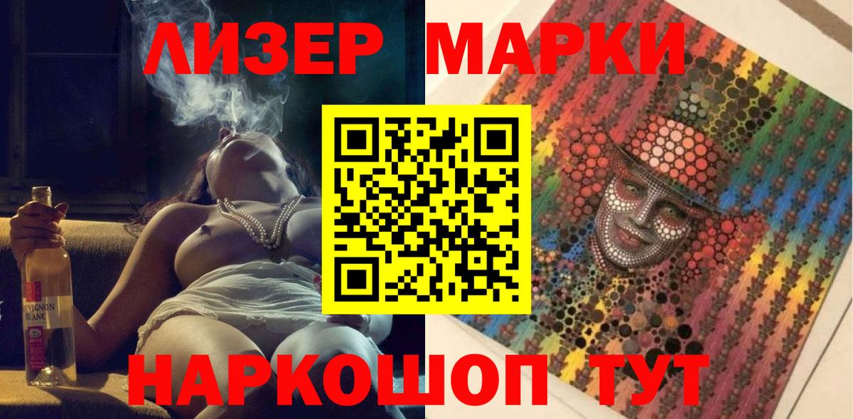 Марки 25I-NBOMe 1500мкг Смоленск